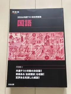 2026共通テスト総合問題集 国語