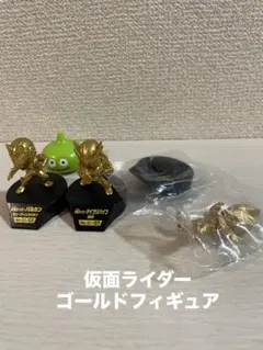 【仮面ライダー】仮面ライダーゴールドフィギュア3体