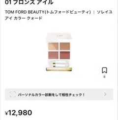 TOM FORD BEAUTY ソレイユ アイ カラー クォード 01のサムネイル