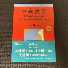 2026年最新】中央大学 赤本の人気アイテム - メルカリ