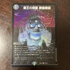 覇王の頭蓋 髑髏魔城