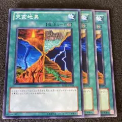 遊戯王　天変地異
