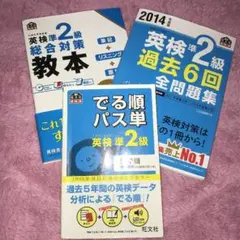 英検準2級問題集セット