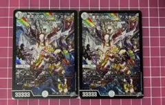 デュエルマスターズ 「業流」の頂 ゾロ・ア・スタート 2枚セット