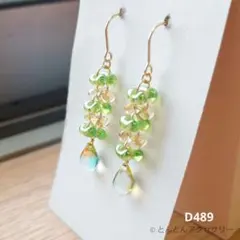 D489 ファルファーレ&ドロップ チェコビーズピアス