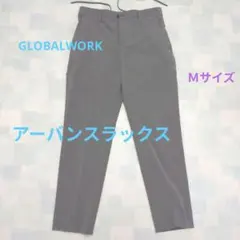 アーバンスラックス　Mサイズ　グレー