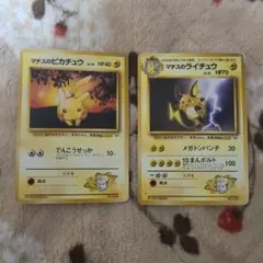マチスのピカチュウ、マチスのライチュウ　２枚セット　旧裏