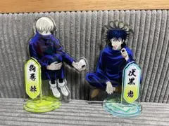 呪術廻戦　狗巻棘　伏黒恵　アクリルスタンド　アクリルフィギュア