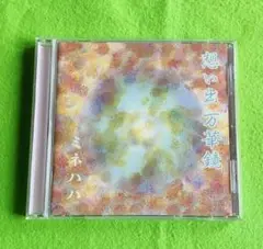 ミネハハ 想い出万華鏡 CD
