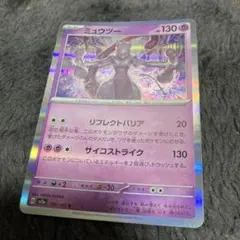 ミュウツー モンスターボールミラー ポケモンカード151 - メルカリ