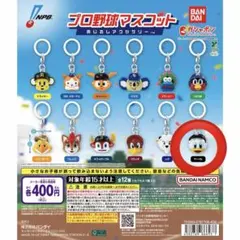 プロ野球マスコットめじるしアクセサリー マーくん2個