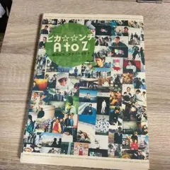 2026年最新】ピカンチ atozの人気アイテム - メルカリ