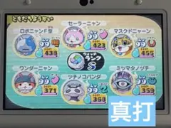 2026年最新】妖怪ウォッチ2 真打 未開封の人気アイテム - メルカリ