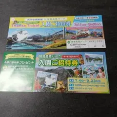 城島高原パーク 入園ご招待券 2枚セット 5名様有効×2のサムネイル
