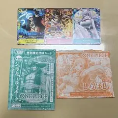 ワンピースカード Vジャンプ付録　ミホーク　しらほし　ロー　サボ　キャロット