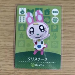 amiiboカード　クリスチーヌ　あつまれどうぶつの森