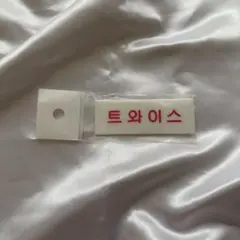 TWICE ネームプレート