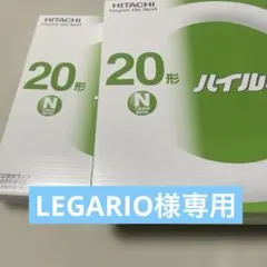 HITACHI ハイルミック 20形蛍光灯 FCL20EX-N/18-C