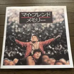 MY WAY マイウェイ 映画チラシ - メルカリ