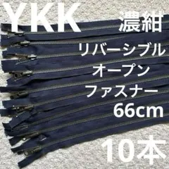 YKK 5RGKB OR DU7 オープンファスナー　リバーシブルファスナー