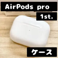 Apple AirPods Pro （第1世代）本体ケース、両 耳、箱あり Air Pods Pro 第1世代 ケース シリコン ソフト カバー エアー