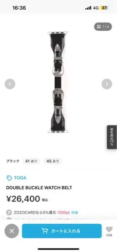 TOGA DOUBLE BUCKLE WATCH BELT 44mm