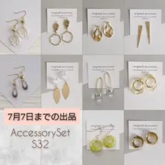 S32　大特価　ハンドメイド　10点セット　まとめ売り　ピアス or イヤリング