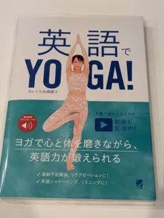 【未使用】英語でYOGA!