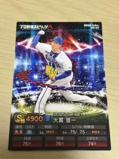 2025 カルビープロ野球チップスプロスピカード 大貫 晋一