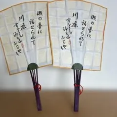 ふじや 貴船神社 料理旅館 うちわ 2本セット　うちわ　夏祭り　コレクター