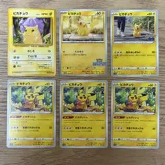 ポケモンカード ピカチュウ 旧裏 プロモ 6枚セット まとめ売り