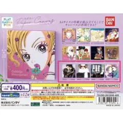 矢沢あい　ペーパーキャンバス　NANA