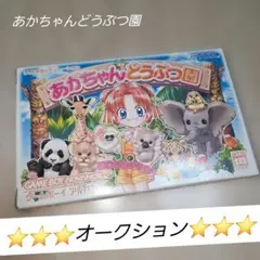 ゲームボーイアドバンス　　　　　　　　　 　　　　　あかちゃんどうぶつ園