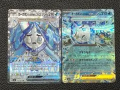 ポケモンカード 変幻の仮面 オーガポンいどのめんex SR & RR 2枚セット