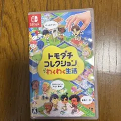 トモダチコレクション わくわく生活 Nintendo Switch
