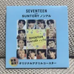 SEVENTEEN✖️SUNTORY 数量限定 アクリルコースター