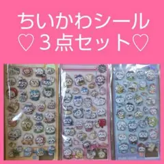 ちいかわシール　３枚セット　ボンボンドロップシール　ぷくぷくシール