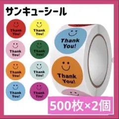 2ロール★1000枚★サンキューシール　絵柄8種類