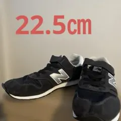 キッズスニーカー　黒22.5㎝　ニューバランス