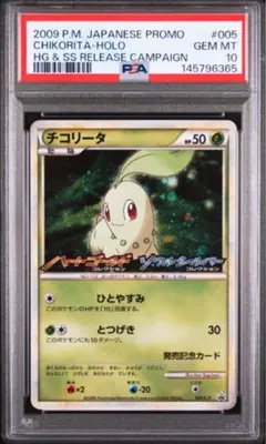 2026年最新】チコリータpsa10の人気アイテム - メルカリ