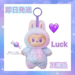正規品 POPMART ラブブ Labubu エナジー LUCK ぬいぐるみ