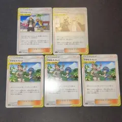 グズマ＆ハラ マオ＆スイレン シロナ＆カトレア 5枚セット