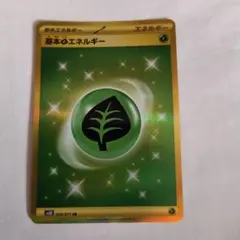 基本草エネルギー UR SV2D クレイバースト 099/071