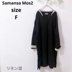 ♡Samansa Mos2♡サマンサ バイカラーワンピース チュニック リネン混