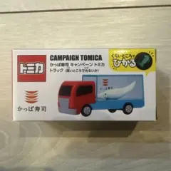 トミカ キャンペーントミカ トラック かっぱ寿司