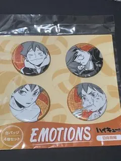 ハイキュー!! 缶バッジ4個セット EMOTIONS 日向翔陽
