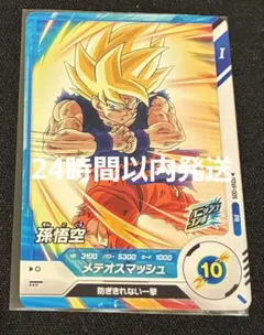 ドラゴンボールスーパーダイバーズ sdvp-036 孫悟空 - メルカリ