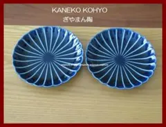 美濃焼　カネコ小兵　ぎやまん陶　小皿　4.5寸　ペアセット　２枚　茄子紺ブルーのサムネイル