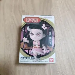 鬼滅の刃 ADVERGE MOTION 5 竈門禰豆子 鬼化