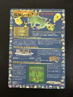 旧裏 拡張シート未剥がし 御三家一体確定！ - メルカリ
